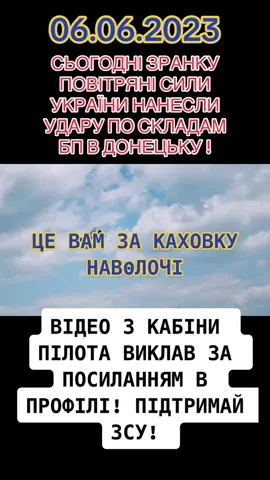 #україна #українськийтікток #війна #зсу #славаукраїні #донецк #склад #боєприпаси #взрив #повітрянісили #рекомендації 