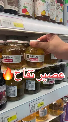 عصير تفاح غريب 😅🍎 #عصير #اكسبلور #مشروب #تجربة #الرياض 