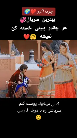 داستانی که با نفرت شروع شد و با عشق تمام شد البته این سریال بر اساس داستان واقعی به تصویر کشیده شده است.....🥰❤️🌍..د#anworten  #queen_of_the_moonlight #fypシ #afg #goviral #تیک_تاک_افغانی #تیک_تاک_ایرانی #زنده_باد_انسانیت ##جودا_اكبر_جودا_جلال #جودا #اکبر #داستان_واقعی #عاشقانه #هندی_🇮🇳 #pleasesupport #سریال_عاشقانه #سریال_هندی #تاریخی #قدیمی 
