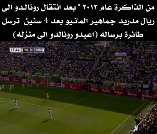 #رونالدو #ريال_مدريد #😅❤️ 