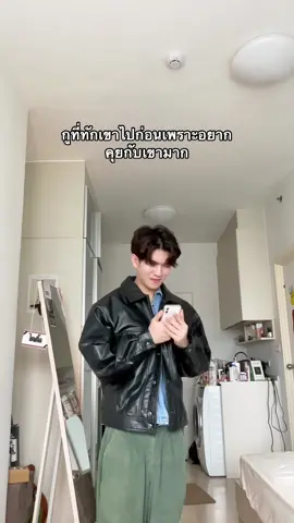 ทักเอง เลิกคุยเอง รับจบ 555