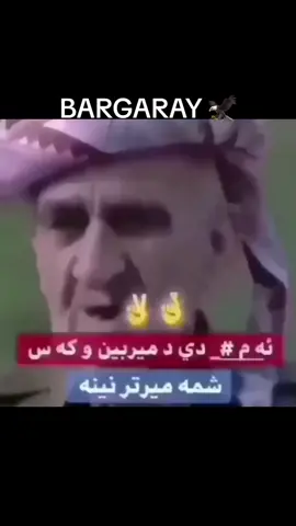 #گــاره #گــاره ى #بــه ر گــاره ى 🦅#🦅🦅🦅 #سه ر سنك #دهوك_زاخو_سليماني_ئاكري_ئامیدی_هولیر #به ر گاره ي👑👑#bargaray🎆🎇🌹 #bargaray #bargarage #bargaray🦅🦅👑👑#garay🦅 #duhok_zaxo_amedi_semel_akre_hawler #GARAY🦅👑  