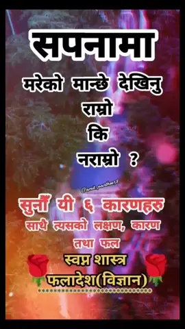 #astrologer #amit_panthee_dayalu #amit_panthee58 #astrology #jyotish #sastra #kathan #useful #thoughts #new #trending #viral #goviral #nepalitiktok #tiktoknepal #jaynepal🇳🇵🇳🇵🇳🇵🇳🇵🇳🇵 #foryou #fyp #fypシ #foryoupage @स्मृती पाण्डेय🇳🇵❤️ 