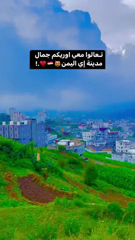 #مدينه اب الخضراء -اليمن 