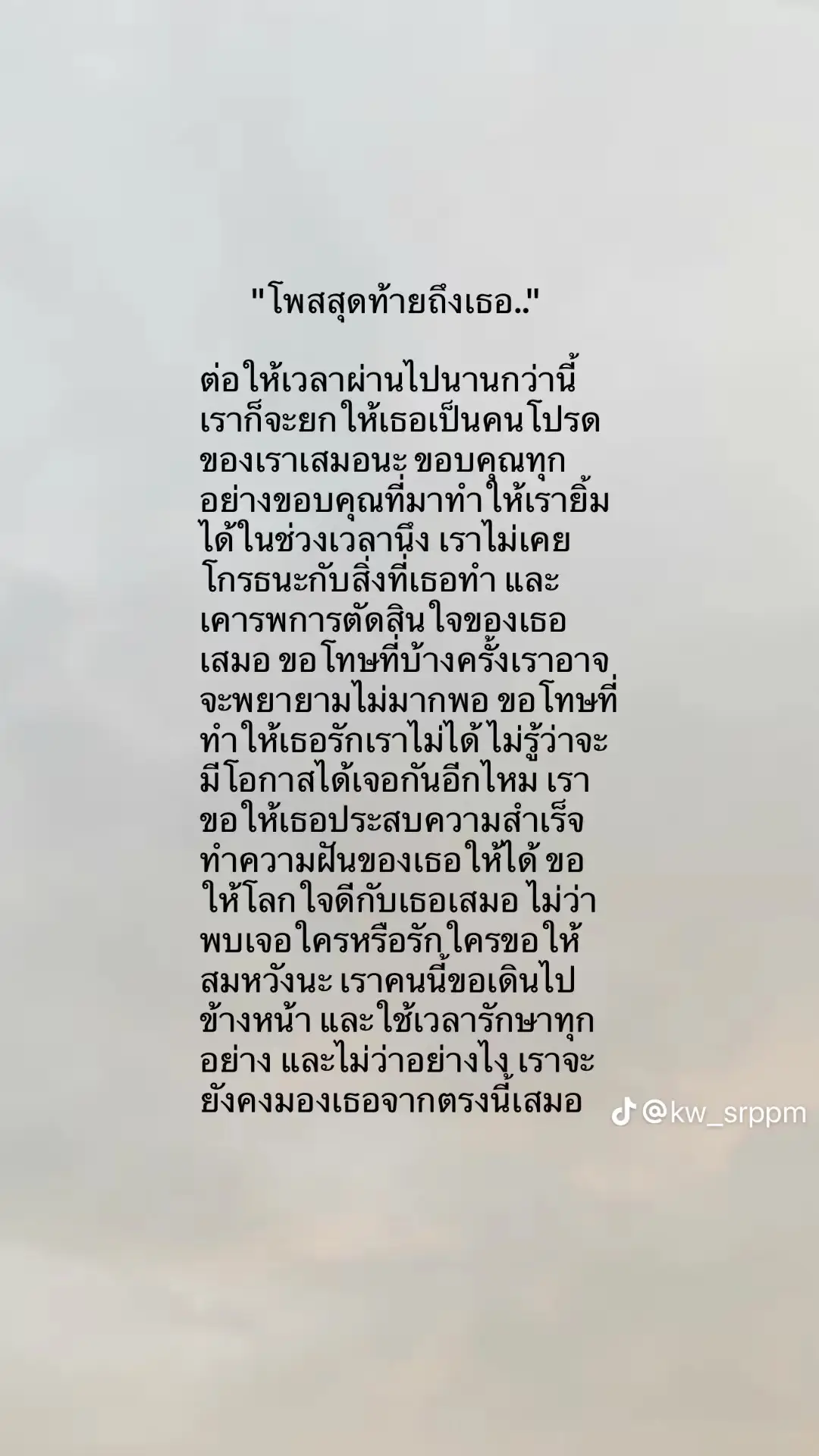 ลาก่อนน่ะ😢 เราพยายามเต็มที่แล้ว แล้วจะไม่เสียดายวันเวลาที่ผ่านมา #เธรดเศร้าシ 