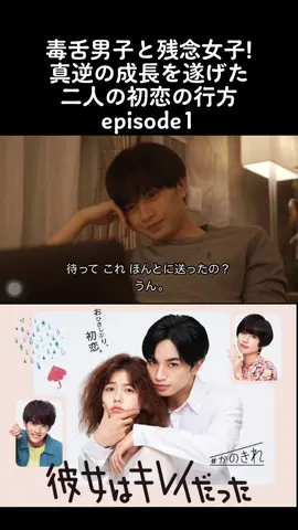 最近伸び良くないので#皆の力でバズらせて #彼女はキレイだった  #中島健人 #小芝風花  #SexyZone #かのキレ  #ハイドレンジア  #おすすめのりたい  #バズれ #fyp  @Sexy Zone / Top J Records 