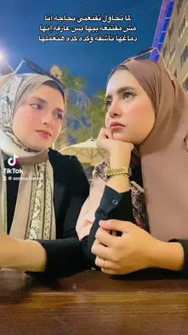 كلام مقنع ولا مش مقنع ولا انت مش مقتنع ؟؟😂😂 @Habiba Mahmoud 