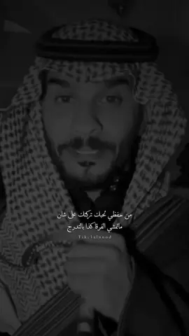 من حفظي لحبك تركتك على شان  ‏ماتمشي الفرقا كذا بالتدرج #عفاس_حرباش #محمد_الروقي#موحا #al_شعر #شعر #اكسبلور #ابيات #capcut #قصيد #بدون_موسيقى 