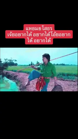 แหยมยโสธร #แหยมยโสธร #หนังเก่าเล่าใหม่ #หนังเก่า #หนังตลก 