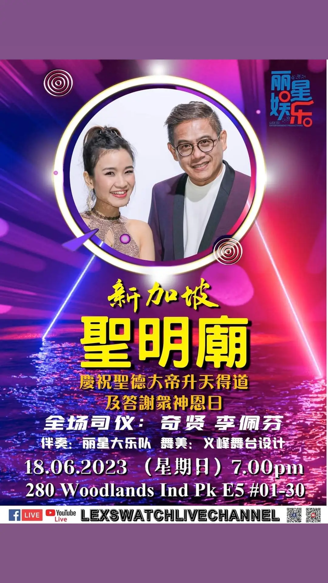 Upcoming Getai on 18 Jun 2023 >>> #singapore #sg #getai #sggetai #新加坡歌台 #歌台 #woodlands #stage #led #lights #sound #sgtiktok #tiktoksg #tiktoksg🇸🇬 #viral #fyp #yfproductions 