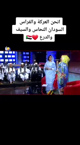 #ندى_القلعه#النصر_للجيش_السوداني✌️❤️💪🇸🇩🔥🇸🇩 #explor #explorerاكسبلور🔥 #tiktok #fyp #القوات_المسلحة_السودانية🦅🇸🇩🦅 #الشعب_السوداني_العظيم🇸🇩 #💗 