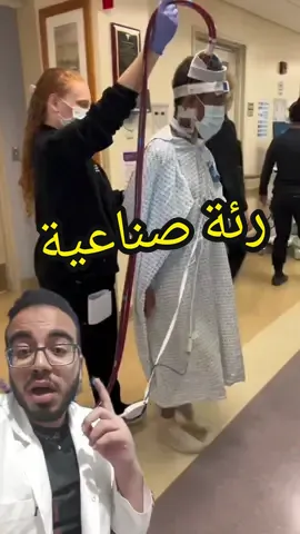 جهاز الايكمو ممكن ياخد دور القلب و الرئة و ينقذ مرضى عندهم فشل في وظائف الرئة و القلب؟؟ #wound #shorts #health #surgery #Spotlight #طب #دكتور #جرح #trend #reels #doctor #fyp #disease #ECMO #SLE #transplant #lung #رئة #زرع 