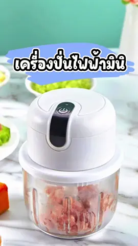 ไม่ต้องตำกับครกให้เจ็บมือ หรือแสบมือแล้วค่ะ😆 #เครื่องปั่นบดละเอียด #เครื่องปั่นกระเทียม #เครื่องบดกระเทียม #ของดีบอกต่อ #tiktokรีวิว #ของใช้ในครัวเรือน 