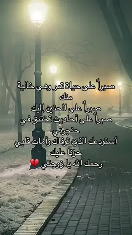 #زوجتي #فقيدتي 