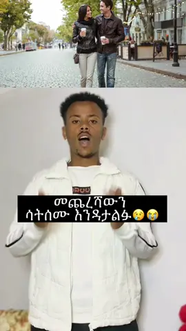 😥😭ትልቅ ትምህርት ነው😢#fyp #የእናንተገፅ #አስገራሚ #viral #fypシ 