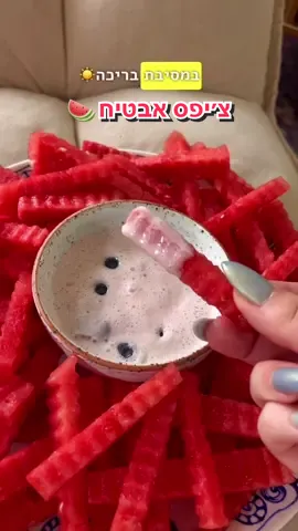 צ׳יפס אבטיח‼️🍟🍉 מי שרוצה לדעת מה הרוטב שירשום לי👇🏻 #לירןרוזן #אבטיח #צ׳יפס #צ׳יפסאבטיח #טרנד #מבשלים_עם_טיקטוק #מתכון #בריכה #קיץ #watermelonfries #אמאולה 