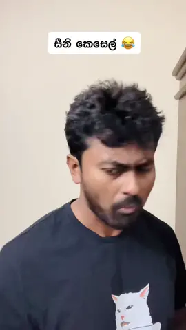 කොල්ලෙක් තත්පර 34න් මෝඩයෙක් උන හැටි 😂 #comedy #saanakabro #colombo #sinhalacomedy #funny 