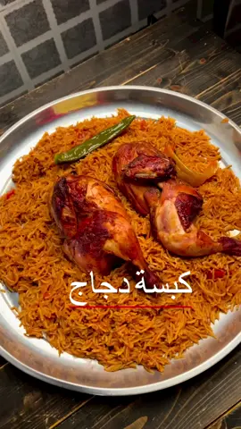 #كبسة #كبسه_دجاج #كبسة_الهبه #كبسه_سعوديه #لذيذة #وصفات_سهله #سريع_سريع #مضغوط_دجاج #القطيف_الشععب_اللطيف #القطيف #المزروع #اكسبلور 