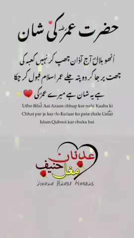 hazrat umar farooq ki shan status #trendingshorts #islamicstatus #ytshorts #hazratumarstatus #viraltiktok #viralvideo 