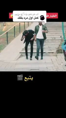 الرد على @نــꦿـ⃕ ‍َ⃕༄๋͜ـبـৣ͜ـض   طيار وعلي حلو مشكلة #فلسطين🇵🇸الجزائر🇩🇿تونس🇹🇳سعودي🇸🇦 #شعب_الصيني_ماله_حل😂😂 #تيك_توك #لااحد_يعلم #مسلسللات_تركيه #tiktok 