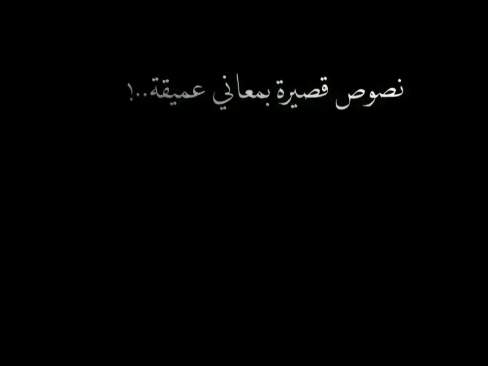 مؤسف ان لا يتغير في ايامك سوه التاريخ.....! #pyf #explore #capcut #اكسبلورexplore #اقتباسات #اقتباسات_حزينه #خواطر #اقتباسات #عبارتات