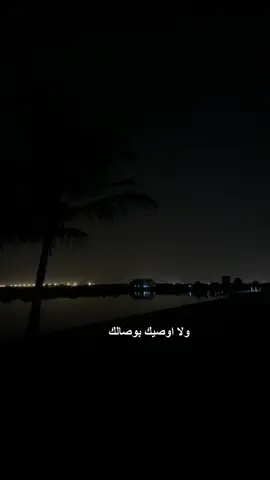 #سعود_الصليلي#رعاك_الله #fyp #viral #ولا_وصيك_بوصالك_حبيبي_لا_تقاطعني 