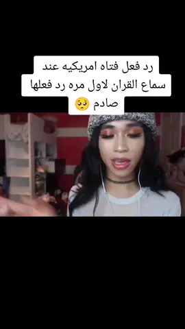 رد فعل فتاه امريكيه عند سماع القران لاول مره رد فعلها صادم 🥺