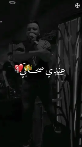 طاڨي صحابك 💪🏻😂❤ عندي صحابي 4 ❤ يضربوا بالقاطعة 🔪 Cheb mustapha 2023  #fouryou #viral #fypシ #paroles_rai #chebmustapha #cheb_mustapha #manini #hassni_officail @Cheb Mustapha Officiel 