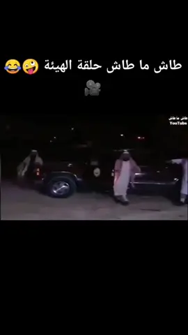 #الشعب_الصيني_ماله_حل😂😂 #طاش_ما_طاش #مسلسلات_خليجيه #مسلسلات_خليجيه #الشعب_الصيني_ماله_حل😂😂 