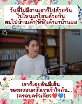 พ่อแม่ผมก็รักเค้าเหมือนลูก พ่อแม่ผมก็เอ๊ะ!พ่อแม่เค้าก็รักผมเหมือนลูก ใจเย็นๆๆกิ้น😅ก็ครอบครัวเดียวกันมา 7 ปีกว่าแล้วป่ะ😁 #billkin #บิวกิ้นพุฒิพงศ์ #บิวกิ้นพีพี #bkppบิวกิ้นพีพี #bkpp♥️💙#คู่สร้างคู่สมคู่จริงตลอดไปbkpp❤️💙 #บิวกิ้นพีพีเป็นแฟนกัน #billkinentertainment 