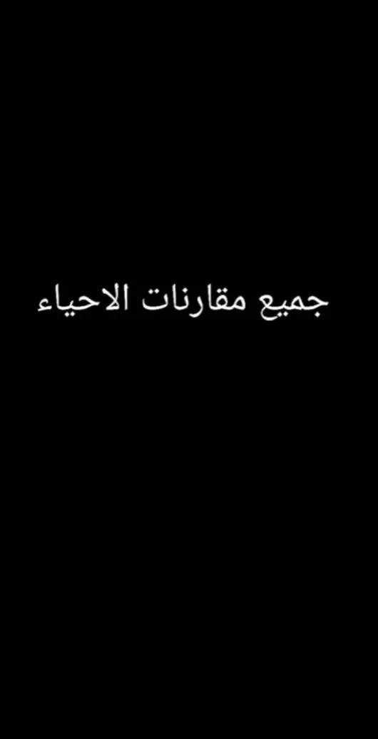 جميع مقارنات الأحياء تاخذ بيها 20درجه #احياء_ثالث_متوسط_😭 #احياء_ثالث_متوسط_😭 #احياء #fyp #بالتوفيق #انشالله #تنجح #اخير_ايام_المتوسطه #اربيل #بغداد #كركوك #كركوك #explore #folllo #ثالث_متوسط #folllo #ثالث_متوسط #بالتوفيق_انشاء_الله #اكسبلورexplore #بغداد_بصرة_موصل_الكويت_الخليج_دبي_ 