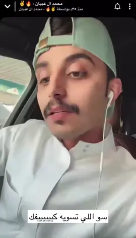 أنا معك رغم القسى والمعاناه  ‏وأنت اللَّه اللَّه فيـني أن غاب طيـفك ♡︎. #محمد_ال_عبيان  @محمد ال عبيان - احتياطي  #محمد_ال_عبيان 