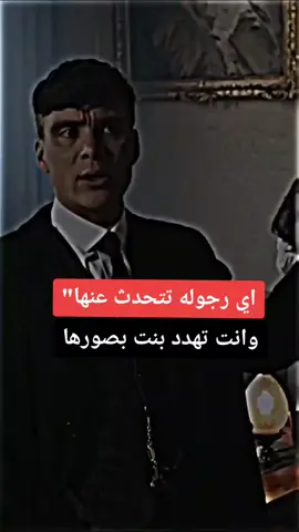 #صعدوني،اكسبلور #متابعه___لايك #f #جيش_حسحس #جيش_توماس_شيلبي #تصاميمي #عبارات_حزينه💔 #لايكاتكم #توماس_مضحك😂 💔