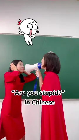 Are you stupid?in Chinese #learnchinese #education #culture #fygpシforyoupage #mandarinlanguag #mandarinlanguag #ChineseLessons 