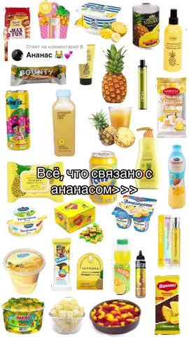 Ответ пользователю @B  Другие версии в профиле⬇️. #fyp #foryou #fypシ #fup #pov #ананас #pineapple 