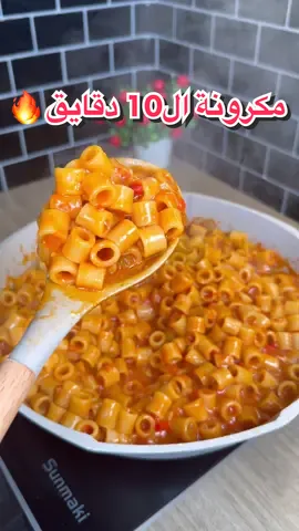 مكرونة ال10 دقايق سهل وسريعه 🔥😋#مكرونه_العشر_دقائق #وصفات_سهله #وجبات_صحيه #Recipe #foryou #foryoupage #fypシ #funny #fyp #emanibrahiim #وصفات  _____ المقادير : كوب مكرونة فلفل اخضر فلفل احمر بصلة مقطعة مكعبات فصين ثوم ملعقه صلصه طماطم نصف كوب عصير طماطم التوابل : ملح وفلفل اسود ونصف ملعقة ثوم بدرة ورشة زعتر ومكعب ماجى اربع ملاعق زيت كوبين ونصف ماء