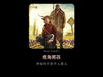 科幻奇幻：鹿角男孩和黑人胖叔走天涯我的观影报告宅家dou剧场_45