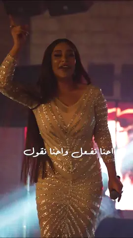 نحنا نفعل واحنا نقول 🤫  @ريم السواس  #ريم_السواس #نهوند_برودكشن #الزعيمة #nhwndproduction #reemalsawas 