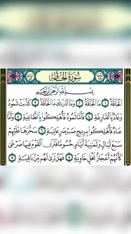 #سورة_الحاقة #بصوت_ماهر_المعيقلي #أكتب_شيئ_تؤجر_عليه✍️ 