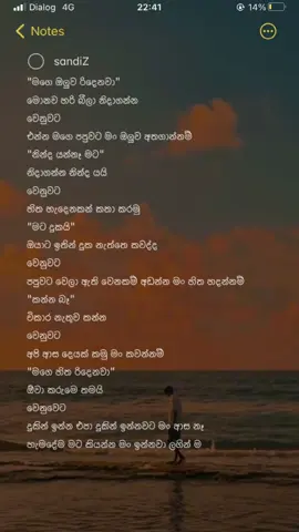 වචනවලට පුලුවන් දැවෙන හිතක් නිවාලන්න.ඒ වගේ  හදවතට දැනුන වචන නැතුව මිනිස්සු කොච්චර දුක් විදිනව ද..තමන් ව තේරුම් ගන්න බැරි ලග මිනිස්සු ලග කොච්චර අසරන වෙනවද 🥺💔#trending #fyp #foryoupage #whatsappstatus #lovequtoes #kurunegla_squad🔰 #notes #හිතට__දැනෙන්න💕 @bhagi boy 