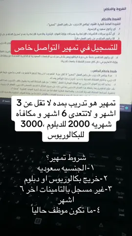 #تمهير_طاقات #جدارات_للتوظيف #خدمات_الكترونية #تسجيل_تمهير #تمهير_تدريب_علي_راس_العمل_ #تدريب_تعاوني #تمهير🌱✅ #تمهير_طاقات_وظائف_حافز #اكسبلورexplore #حافز_صعوبة_البحث_عن_عمل #حافز_صعوبة_البحث_عن_عمل 