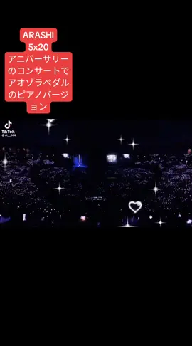 #嵐 櫻井翔ピアノバージョンでアオゾラペダルを音色してます