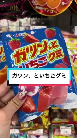 わらび餅の次はいちごグミ！形もアイス型で可愛いけど、中にいちごはなかった🍓凍らせると琥珀糖みたいで美味しい！#ガツンといちごグミ #グミ #グミッツェル #asmr 