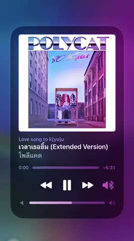 #เวลาเธอยิ้ม #polycat #เอาไปเลยเต็มเพลงจุกๆ😁 #ช่องlovesongtoyouนี้มีแต่เพลงเพราะๆ❤️ #ขอบคุณที่กดติดตามและกดหัวใจให้lovesongนะคะ🙏 #เพลงโปรดของหลายๆคน #lovesongtokyou 