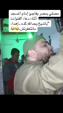 #كوميديا_ضحك_هستيرى #السعودية_مكة #مقاطع_مضحكه #اضحك_ولاتحط_ببالك #ضحكتني #اكسبلورر #