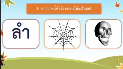 #ทายเกมส์ 