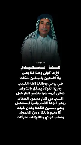 عطا السعيدي - انا مغرم بالثكال من الحمول #ادم_ابو_الشعر 