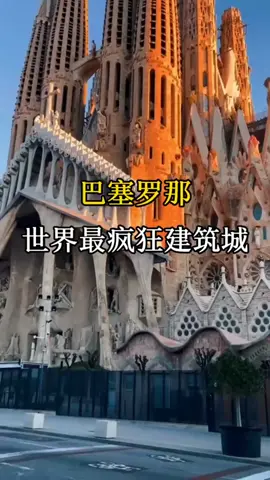 #巴塞罗那 #旅遊推薦 