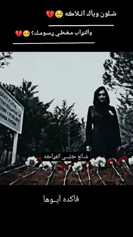 شـلون وياك آتلآكه وترآب مـغـطـي رسـومـك  شالع كلبي الفراكه 💔🥺