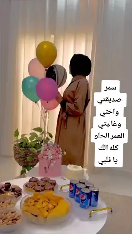 @samarsameh242 #عيد_ميلاد 16/6